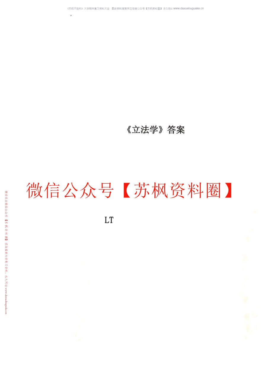 立法学